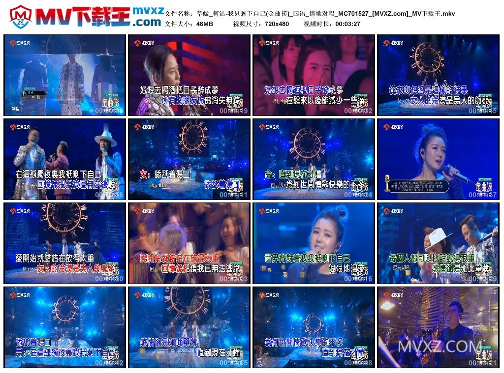 草蜢_何洁-我只剩下自己(金曲捞)_国语_情歌对唱_MC701527